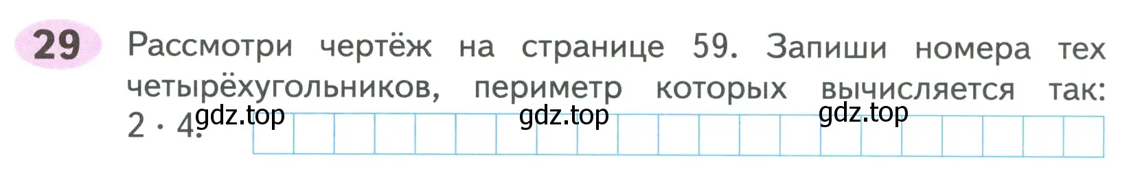 Условие номер 29 (страница 73) гдз по математике 4 класс Волкова, рабочая тетрадь 1 часть