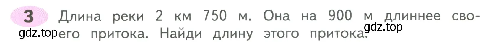 Условие номер 3 (страница 66) гдз по математике 4 класс Волкова, рабочая тетрадь 1 часть