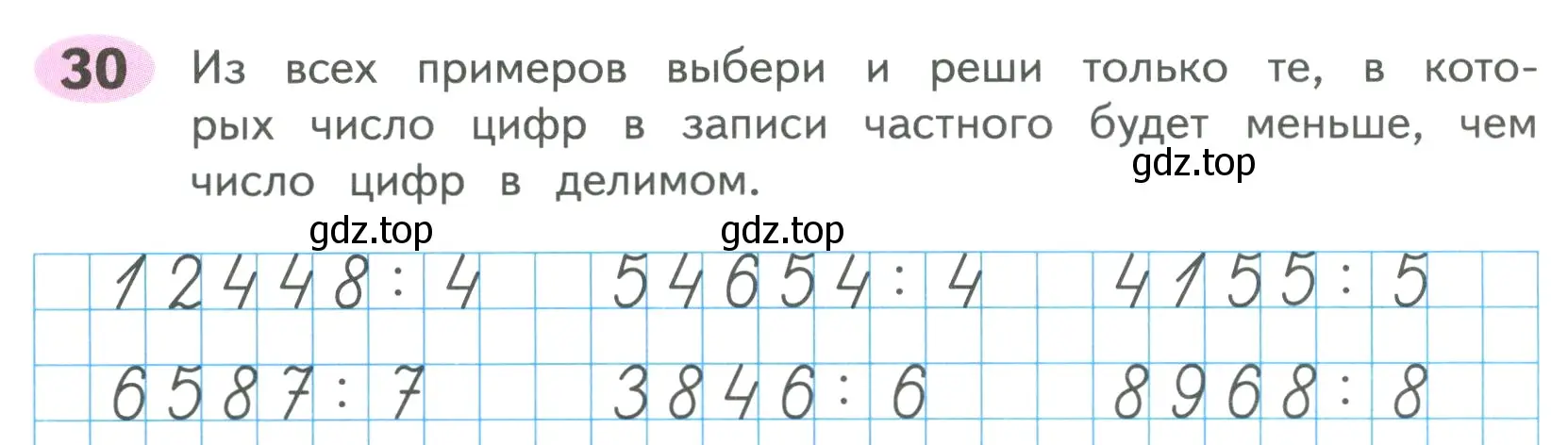 Условие номер 30 (страница 74) гдз по математике 4 класс Волкова, рабочая тетрадь 1 часть