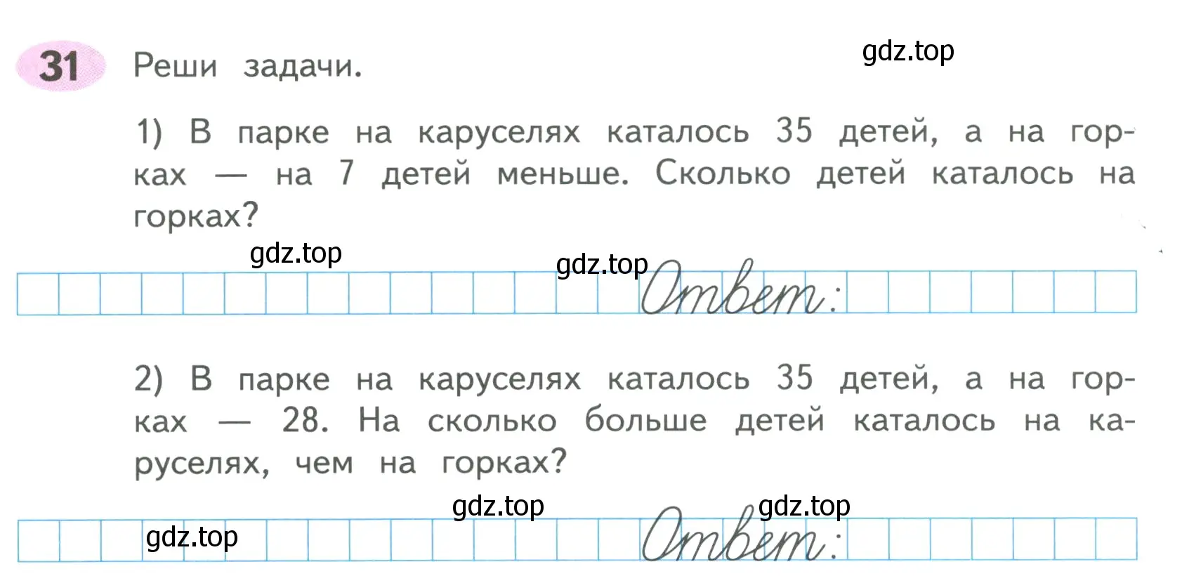 Условие номер 31 (страница 74) гдз по математике 4 класс Волкова, рабочая тетрадь 1 часть