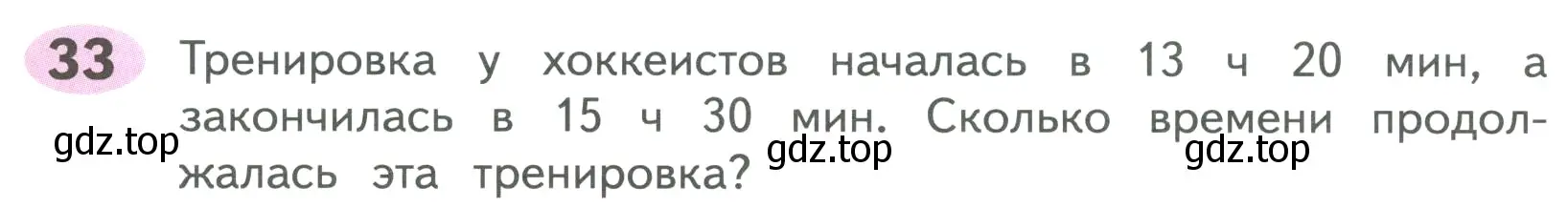 Условие номер 33 (страница 75) гдз по математике 4 класс Волкова, рабочая тетрадь 1 часть