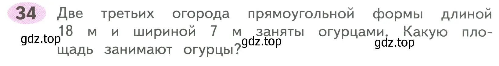 Условие номер 34 (страница 75) гдз по математике 4 класс Волкова, рабочая тетрадь 1 часть