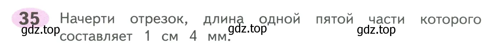 Условие номер 35 (страница 75) гдз по математике 4 класс Волкова, рабочая тетрадь 1 часть