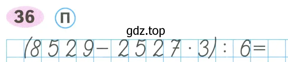 Условие номер 36 (страница 76) гдз по математике 4 класс Волкова, рабочая тетрадь 1 часть