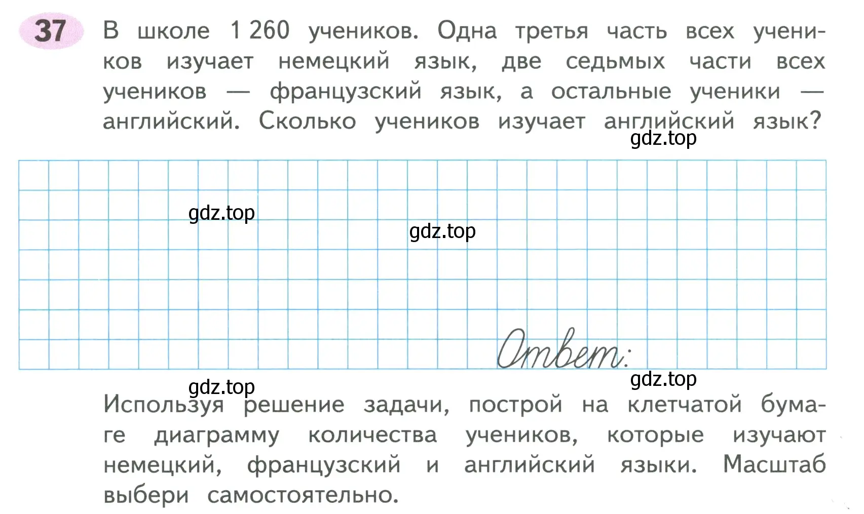 Условие номер 37 (страница 76) гдз по математике 4 класс Волкова, рабочая тетрадь 1 часть