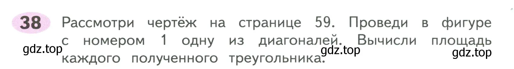 Условие номер 38 (страница 76) гдз по математике 4 класс Волкова, рабочая тетрадь 1 часть