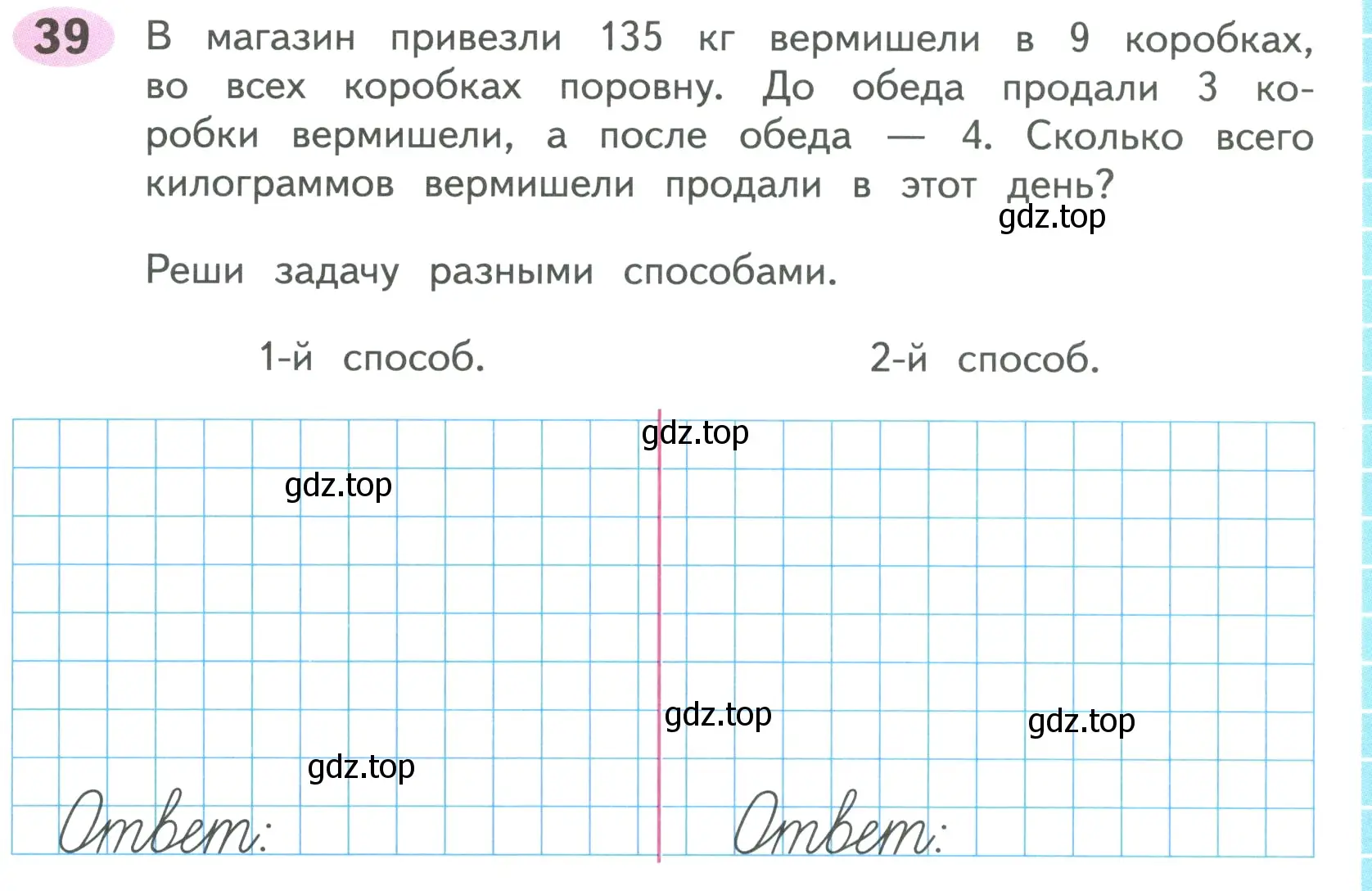 Условие номер 39 (страница 77) гдз по математике 4 класс Волкова, рабочая тетрадь 1 часть