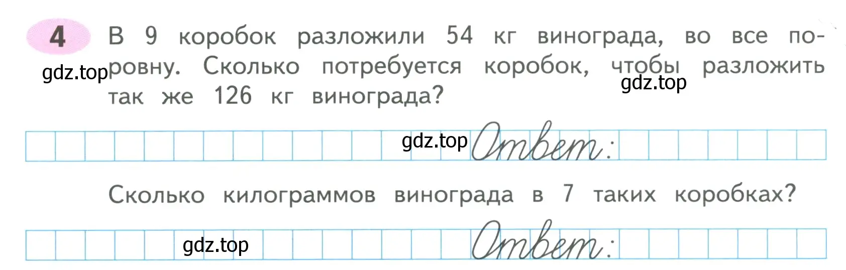 Условие номер 4 (страница 66) гдз по математике 4 класс Волкова, рабочая тетрадь 1 часть