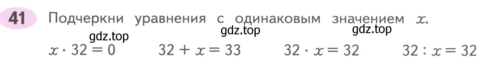 Условие номер 41 (страница 77) гдз по математике 4 класс Волкова, рабочая тетрадь 1 часть