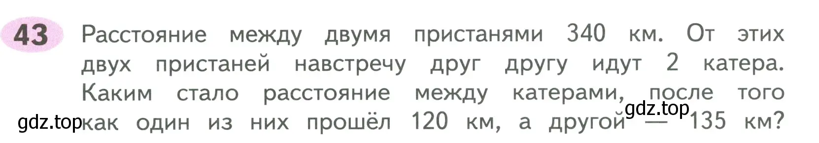 Условие номер 43 (страница 78) гдз по математике 4 класс Волкова, рабочая тетрадь 1 часть