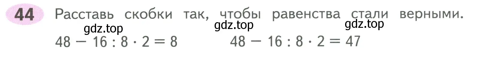 Условие номер 44 (страница 78) гдз по математике 4 класс Волкова, рабочая тетрадь 1 часть