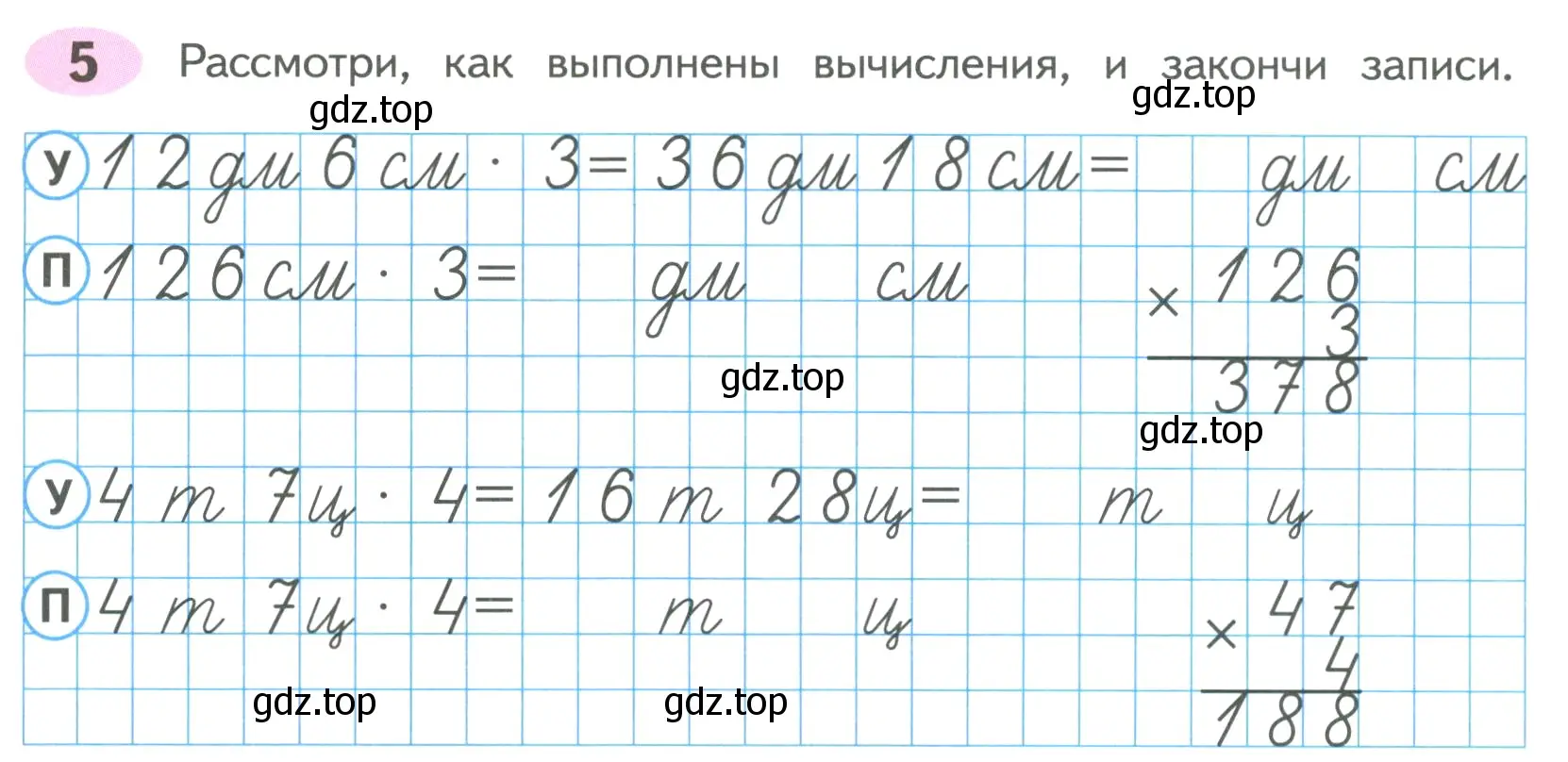 Условие номер 5 (страница 67) гдз по математике 4 класс Волкова, рабочая тетрадь 1 часть