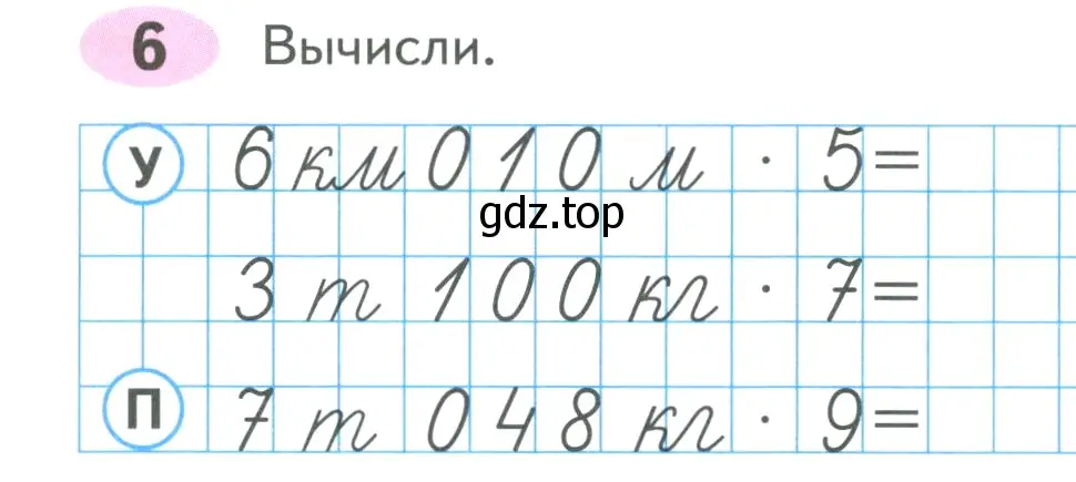 Условие номер 6 (страница 67) гдз по математике 4 класс Волкова, рабочая тетрадь 1 часть