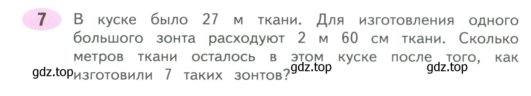 Условие номер 7 (страница 67) гдз по математике 4 класс Волкова, рабочая тетрадь 1 часть