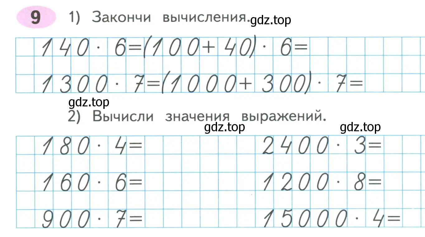 Условие номер 9 (страница 68) гдз по математике 4 класс Волкова, рабочая тетрадь 1 часть