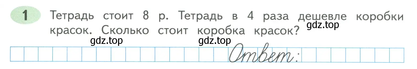 Условие номер 1 (страница 79) гдз по математике 4 класс Волкова, рабочая тетрадь 1 часть