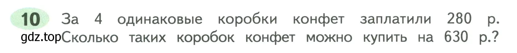 Условие номер 10 (страница 80) гдз по математике 4 класс Волкова, рабочая тетрадь 1 часть