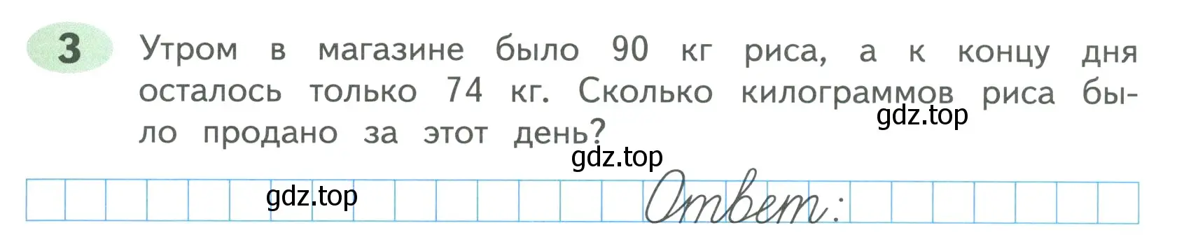 Условие номер 3 (страница 79) гдз по математике 4 класс Волкова, рабочая тетрадь 1 часть