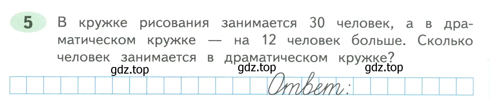 Условие номер 5 (страница 79) гдз по математике 4 класс Волкова, рабочая тетрадь 1 часть