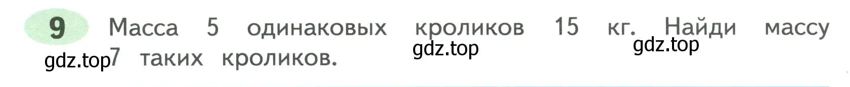 Условие номер 9 (страница 80) гдз по математике 4 класс Волкова, рабочая тетрадь 1 часть