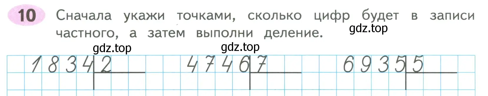 Условие номер 10 (страница 6) гдз по математике 4 класс Волкова, рабочая тетрадь 2 часть