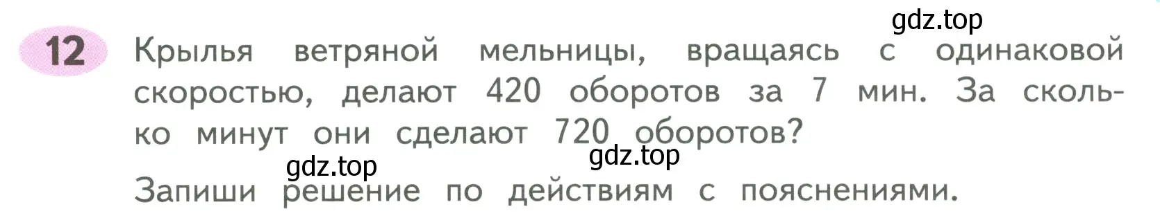 Условие номер 12 (страница 7) гдз по математике 4 класс Волкова, рабочая тетрадь 2 часть