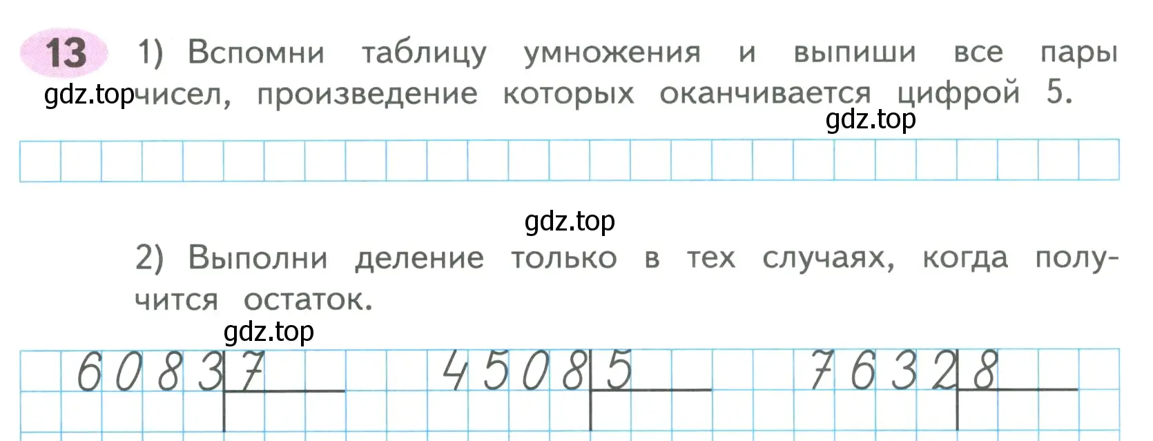 Условие номер 13 (страница 7) гдз по математике 4 класс Волкова, рабочая тетрадь 2 часть