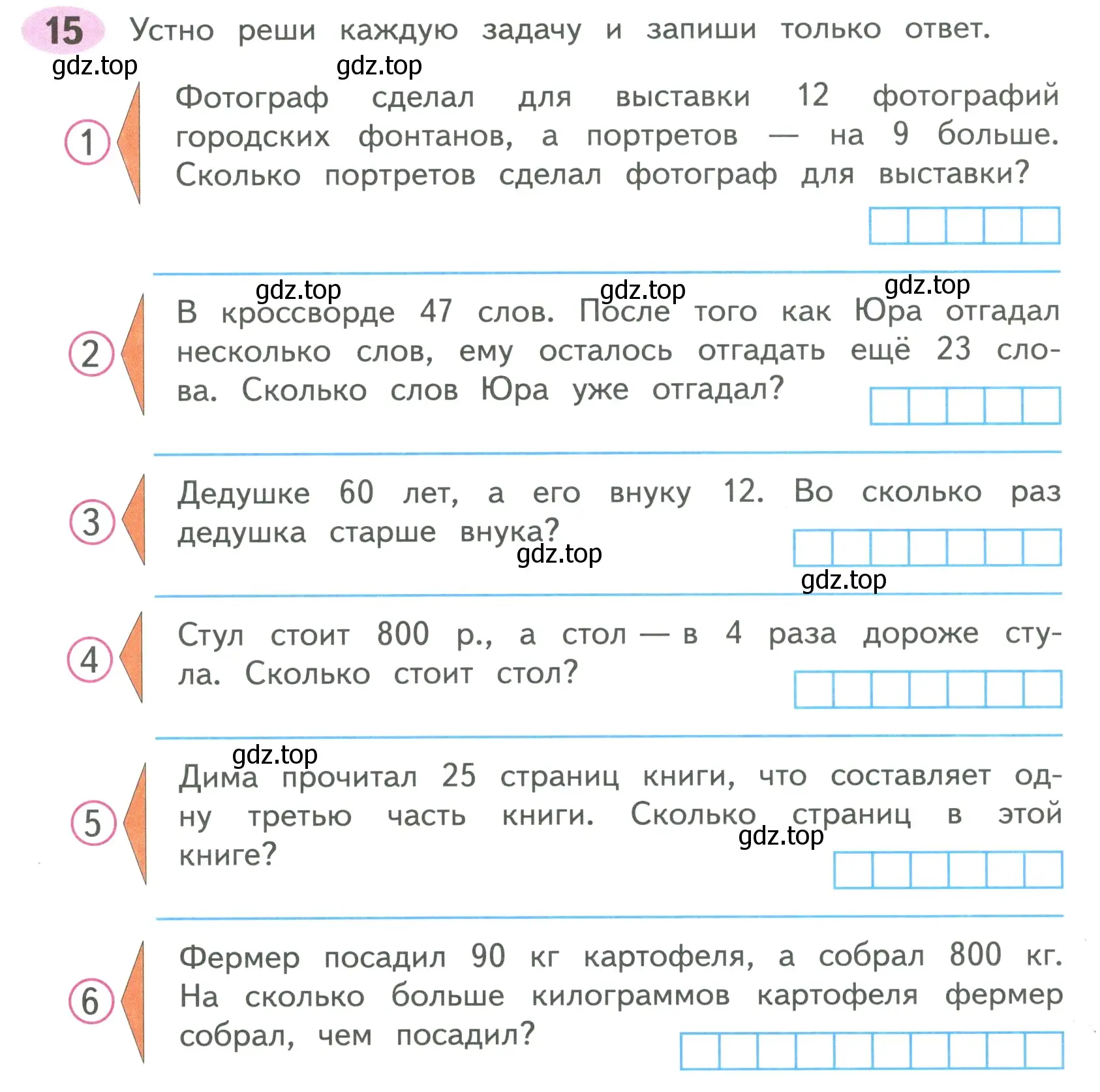 Условие номер 15 (страница 8) гдз по математике 4 класс Волкова, рабочая тетрадь 2 часть