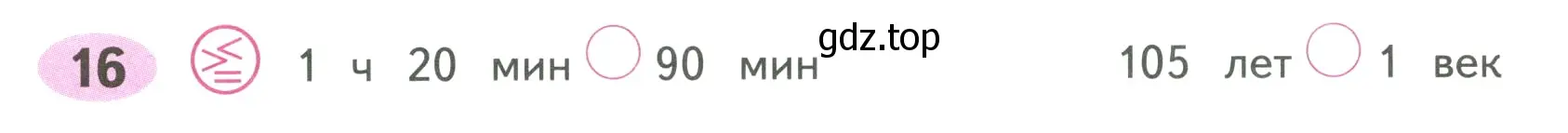 Условие номер 16 (страница 8) гдз по математике 4 класс Волкова, рабочая тетрадь 2 часть