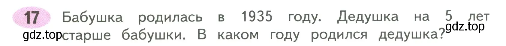 Условие номер 17 (страница 8) гдз по математике 4 класс Волкова, рабочая тетрадь 2 часть