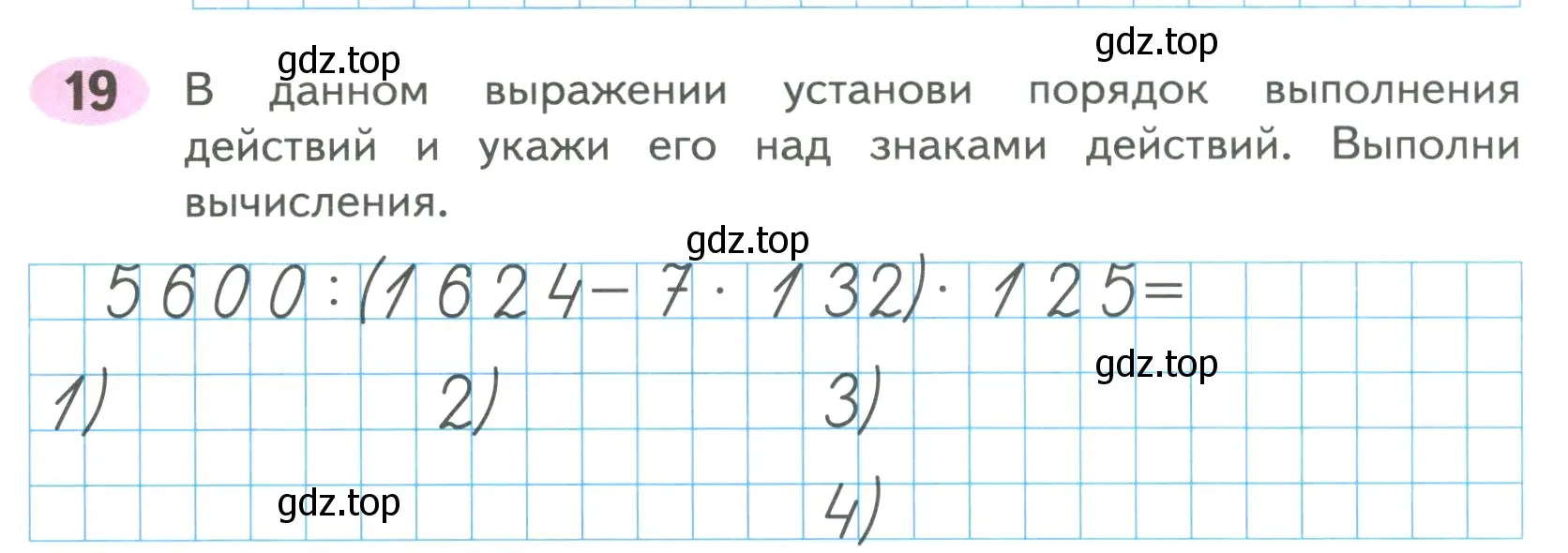 Условие номер 19 (страница 9) гдз по математике 4 класс Волкова, рабочая тетрадь 2 часть