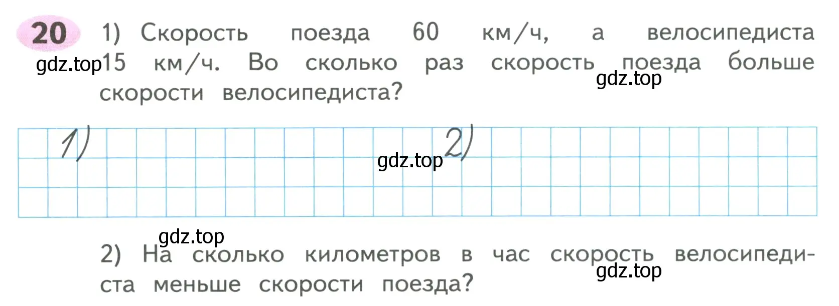 Условие номер 20 (страница 9) гдз по математике 4 класс Волкова, рабочая тетрадь 2 часть