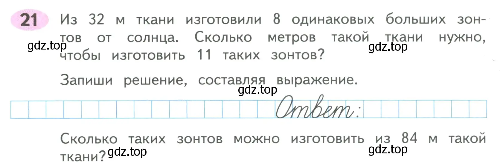 Условие номер 21 (страница 9) гдз по математике 4 класс Волкова, рабочая тетрадь 2 часть