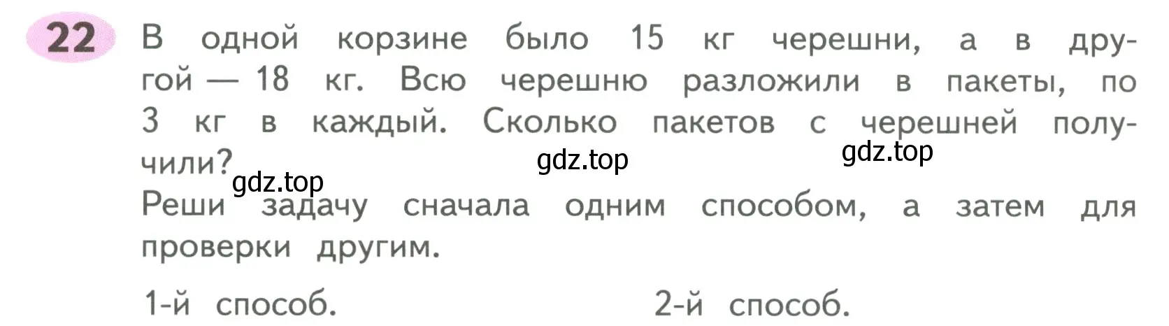 Условие номер 22 (страница 10) гдз по математике 4 класс Волкова, рабочая тетрадь 2 часть