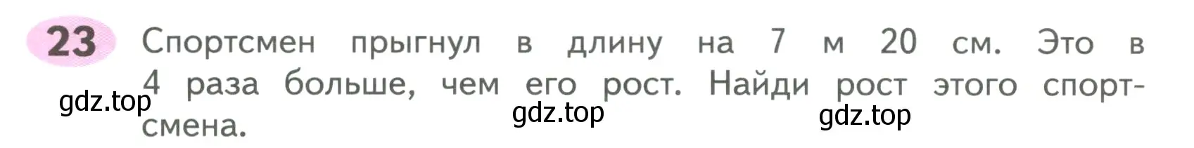 Условие номер 23 (страница 10) гдз по математике 4 класс Волкова, рабочая тетрадь 2 часть