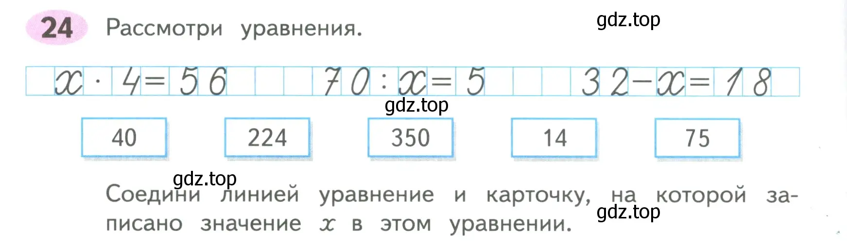 Условие номер 24 (страница 10) гдз по математике 4 класс Волкова, рабочая тетрадь 2 часть