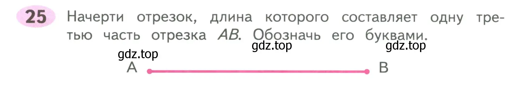 Условие номер 25 (страница 10) гдз по математике 4 класс Волкова, рабочая тетрадь 2 часть