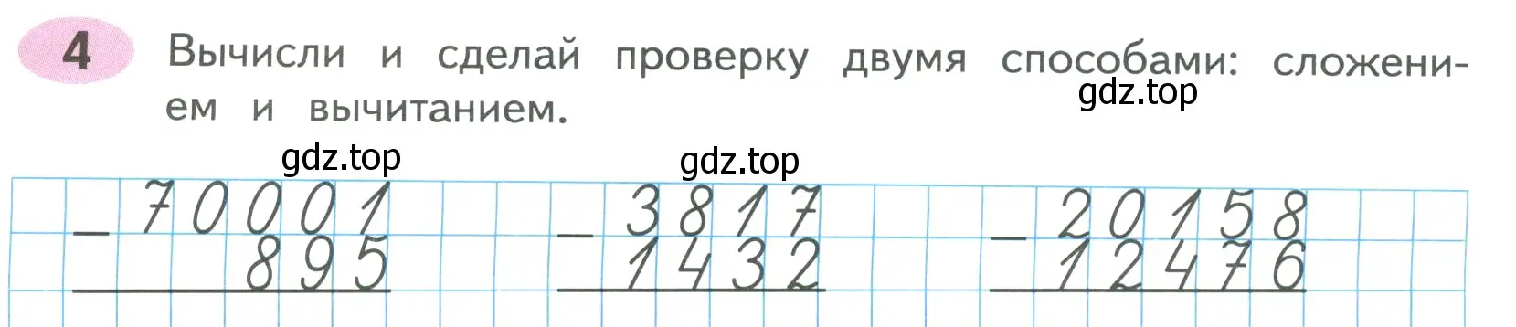 Условие номер 4 (страница 4) гдз по математике 4 класс Волкова, рабочая тетрадь 2 часть