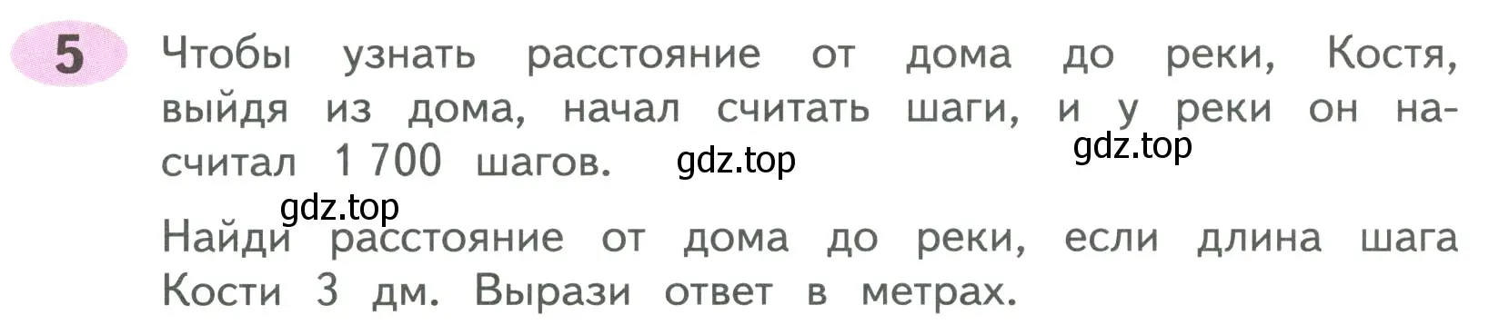 Условие номер 5 (страница 4) гдз по математике 4 класс Волкова, рабочая тетрадь 2 часть