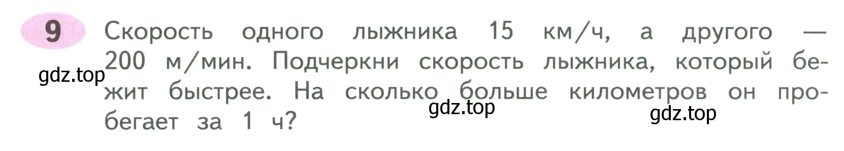 Условие номер 9 (страница 6) гдз по математике 4 класс Волкова, рабочая тетрадь 2 часть