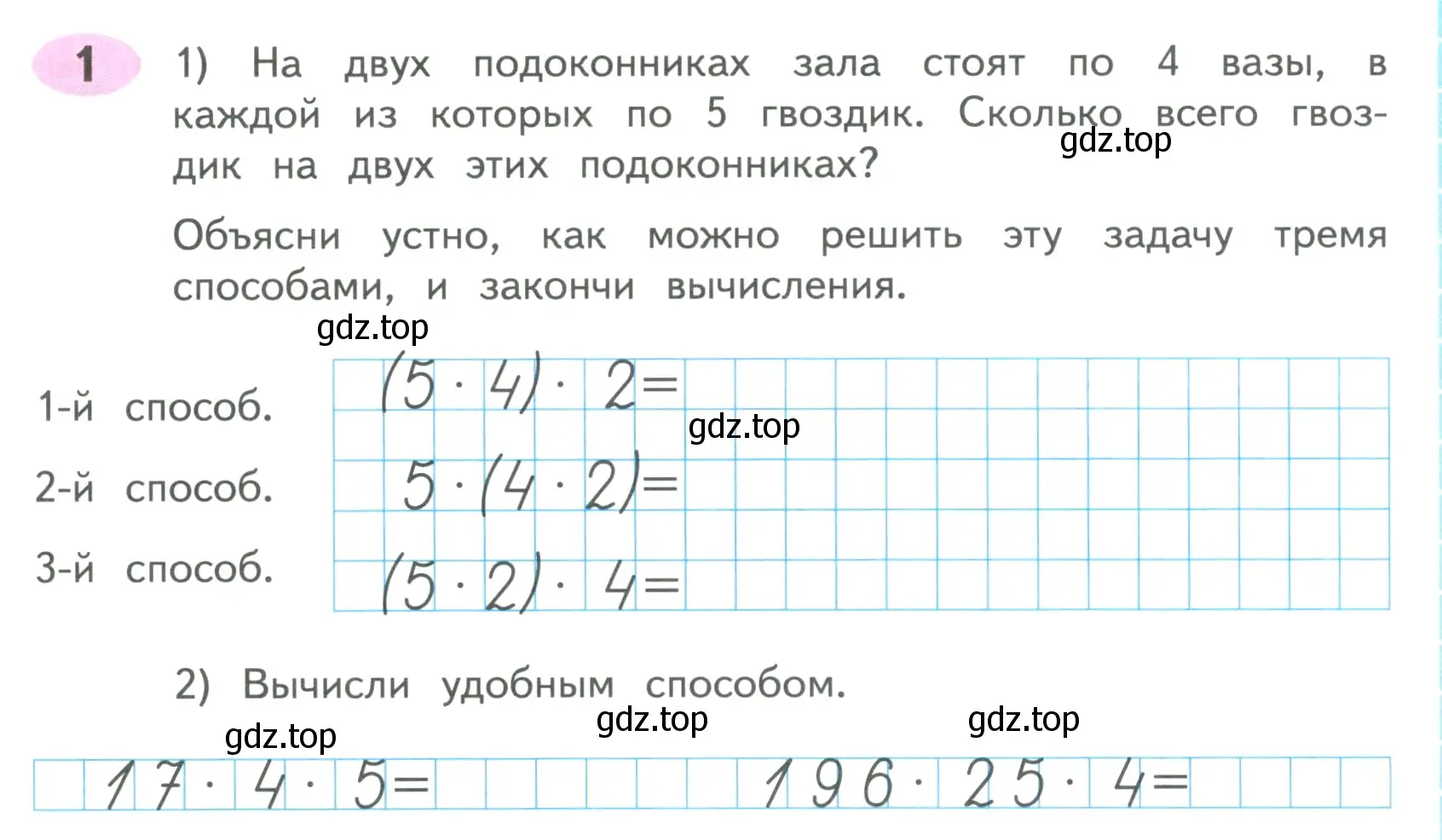 Условие номер 1 (страница 11) гдз по математике 4 класс Волкова, рабочая тетрадь 2 часть