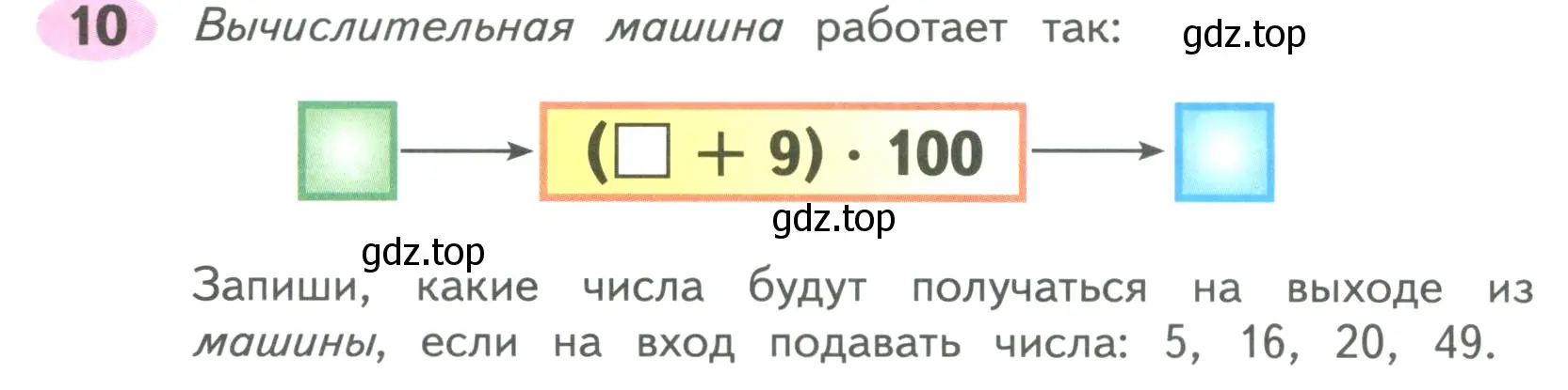 Условие номер 10 (страница 14) гдз по математике 4 класс Волкова, рабочая тетрадь 2 часть