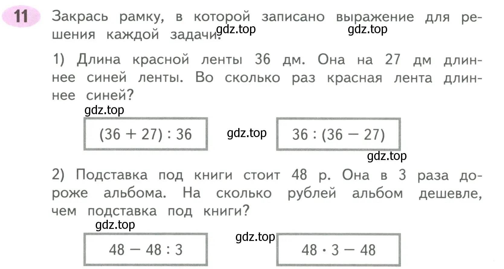 Условие номер 11 (страница 14) гдз по математике 4 класс Волкова, рабочая тетрадь 2 часть