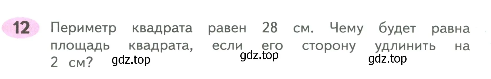 Условие номер 12 (страница 14) гдз по математике 4 класс Волкова, рабочая тетрадь 2 часть