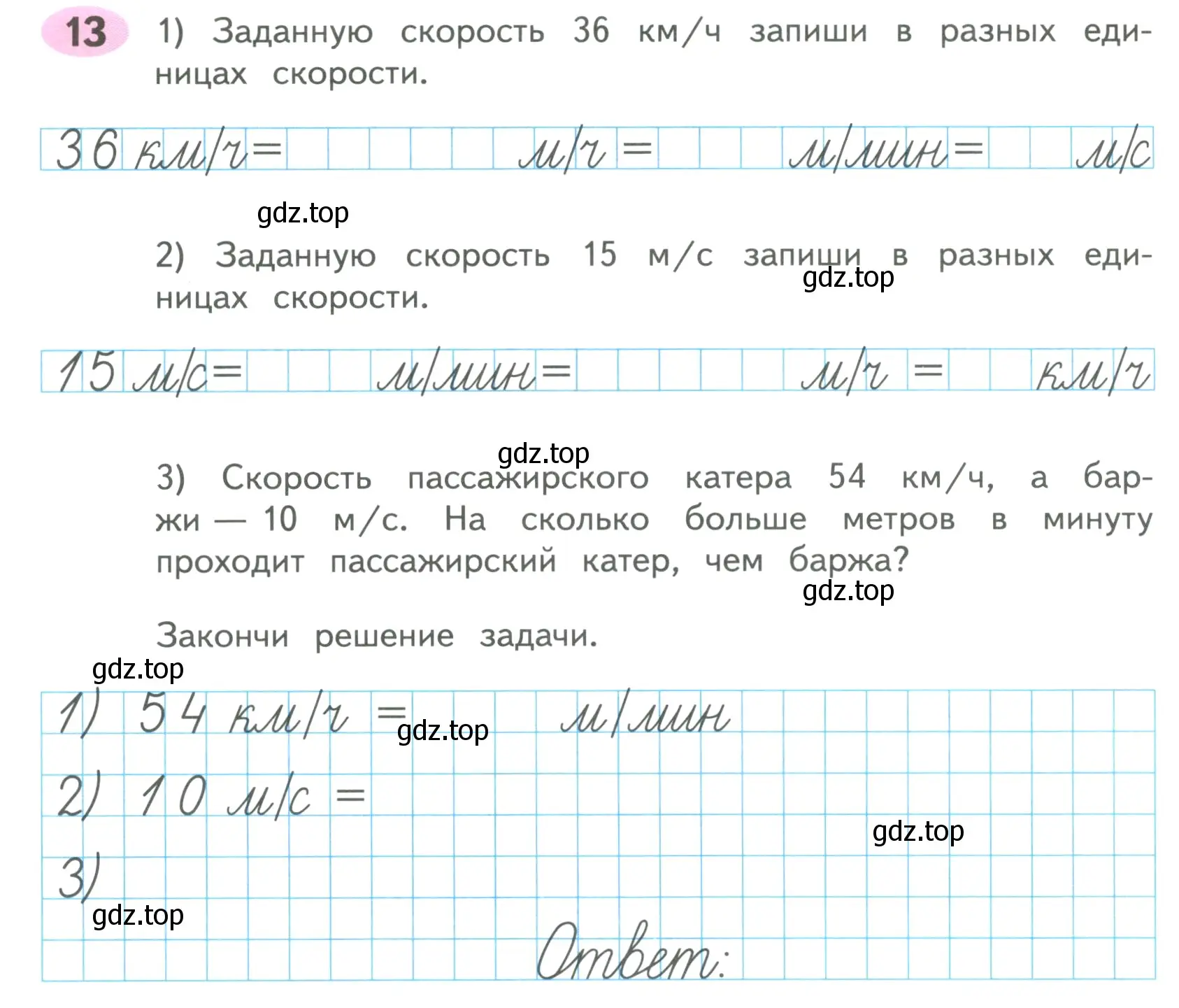 Условие номер 13 (страница 15) гдз по математике 4 класс Волкова, рабочая тетрадь 2 часть