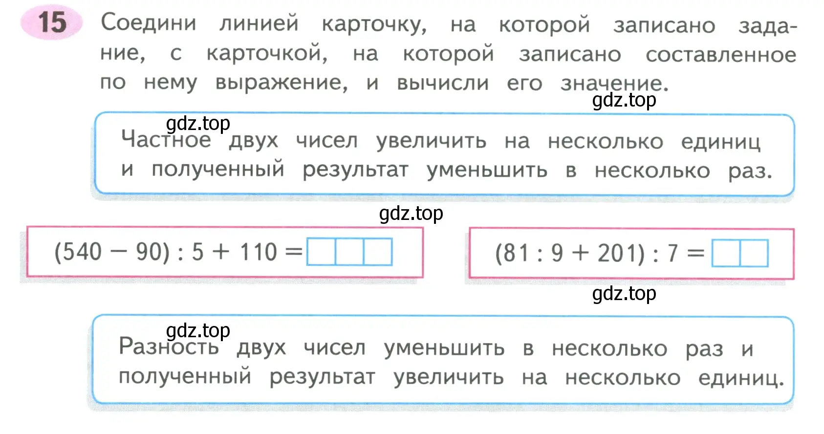 Условие номер 15 (страница 16) гдз по математике 4 класс Волкова, рабочая тетрадь 2 часть