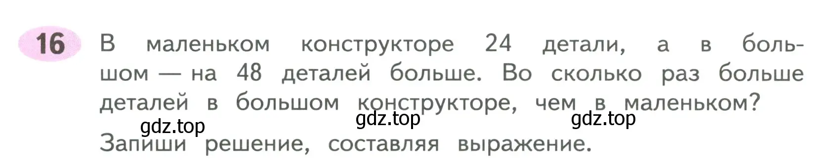 Условие номер 16 (страница 16) гдз по математике 4 класс Волкова, рабочая тетрадь 2 часть