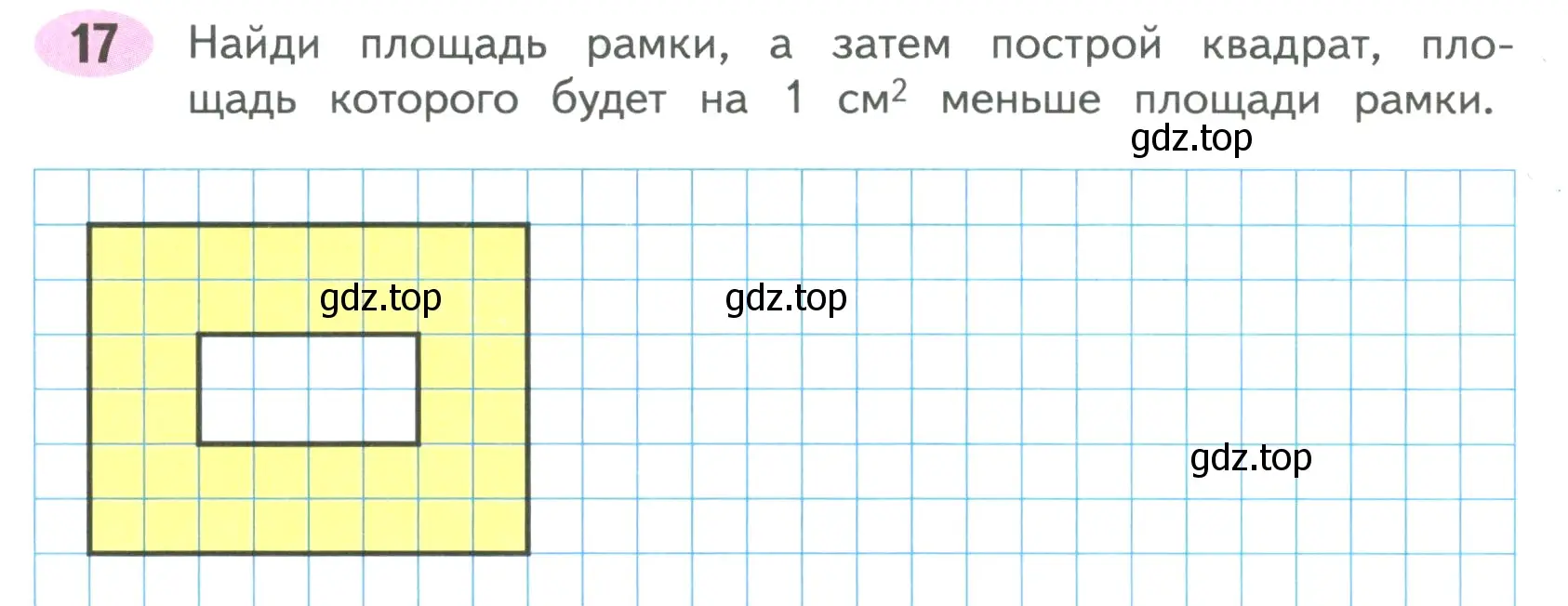 Условие номер 17 (страница 16) гдз по математике 4 класс Волкова, рабочая тетрадь 2 часть