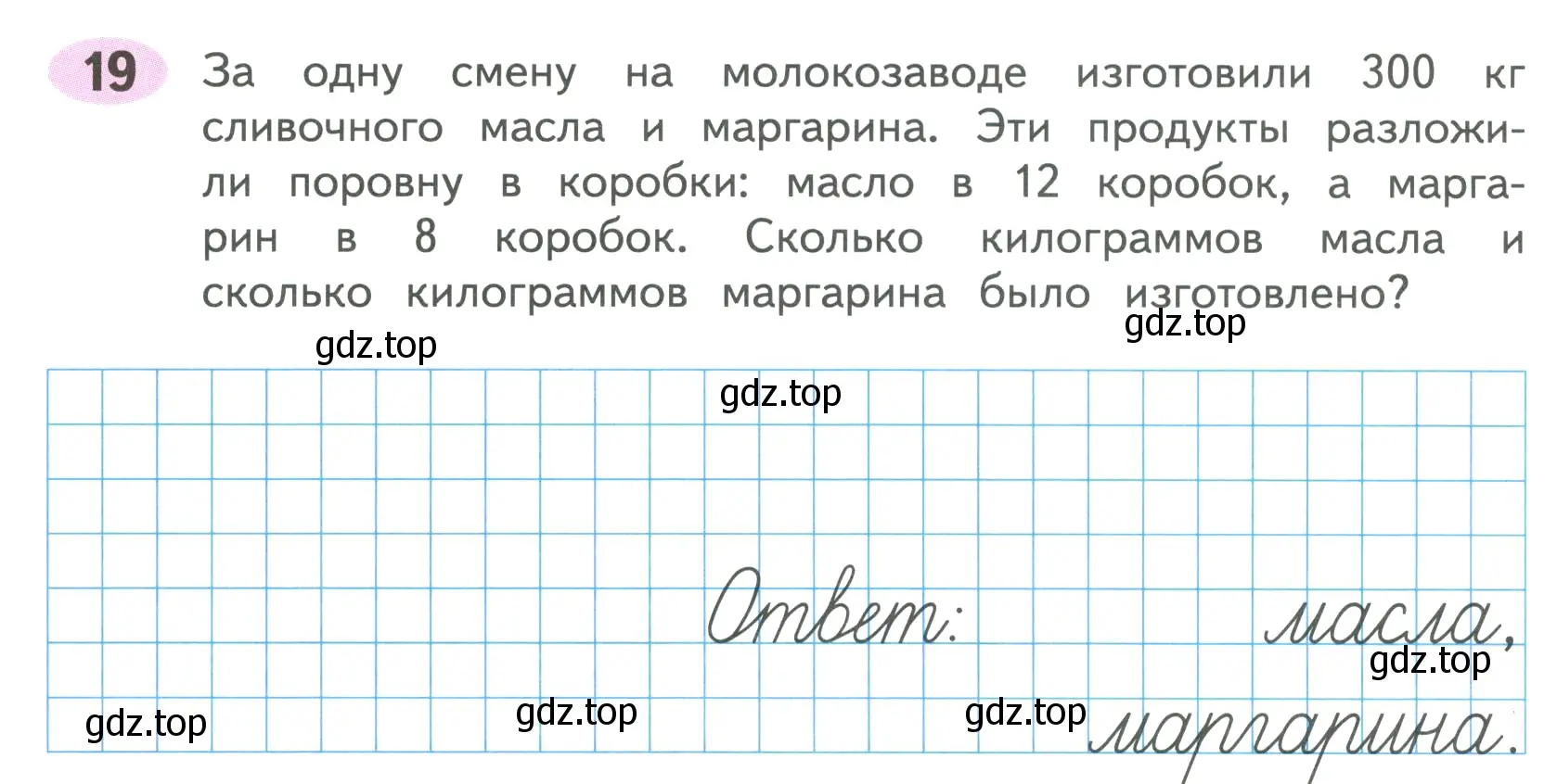 Условие номер 19 (страница 17) гдз по математике 4 класс Волкова, рабочая тетрадь 2 часть