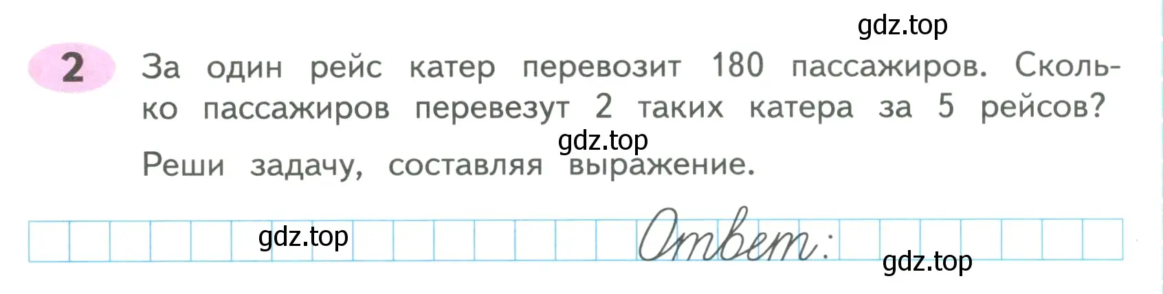 Условие номер 2 (страница 11) гдз по математике 4 класс Волкова, рабочая тетрадь 2 часть